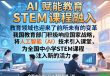AI引领教育革新，STEM课程与机器学习融合新纪元
