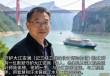 大江安澜守护者，陆佑楣与三峡工程传奇
