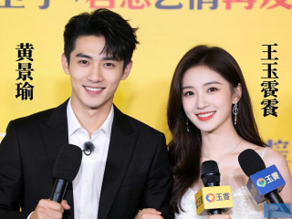黄景瑜王玉雯恋情风波落幕，聚焦演艺事业新篇章