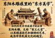刀尖上的艺术，东阳木雕的东方美学韵味