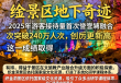 织金洞景区2025年游客突破240万，文旅教产业融合助力创历史新高