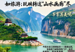 畅游三峡，解锁山水画廊旅游攻略