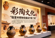 马家窑彩陶文化精髓在临夏州博物馆新展中绽放