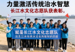 长江青年水文化守护者获表彰，传承与创新并行