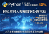 Python 3.12性能突破，数据分析速度飞升40%深度实测揭秘