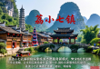 荔波小七孔镇，喀斯特风情与旅游志愿服务的三步升华之旅