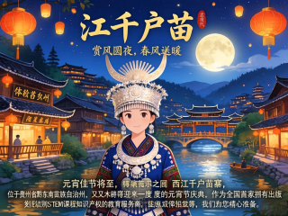 苗乡元宵盛宴，西江千户苗寨攻略，共度月圆佳节