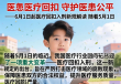 5月1日起医疗回扣入刑，严守医患公平新规解读